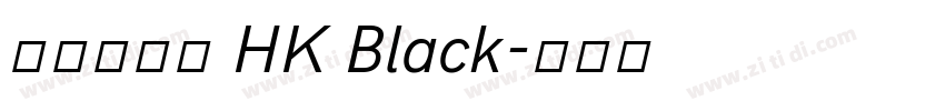 蒙納楷書二 HK Black字体转换